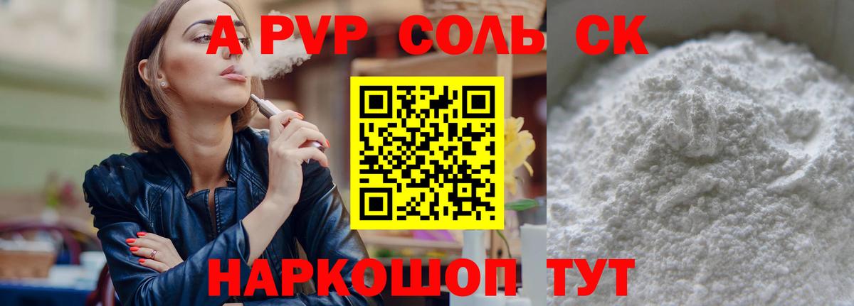 А ПВП крисы CK Губкинский