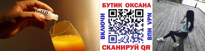 Бутират жидкий экстази  omg ONION  Губкинский 