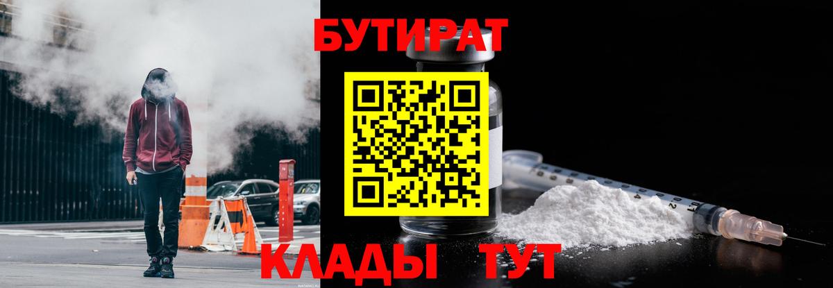 Губкинский  БУТИРАТ бутик  БУТИРАТ  Вход с VPN 