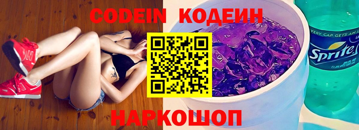 Губкинский  Кодеиновый сироп Lean Purple Drank  Вход с VPN 