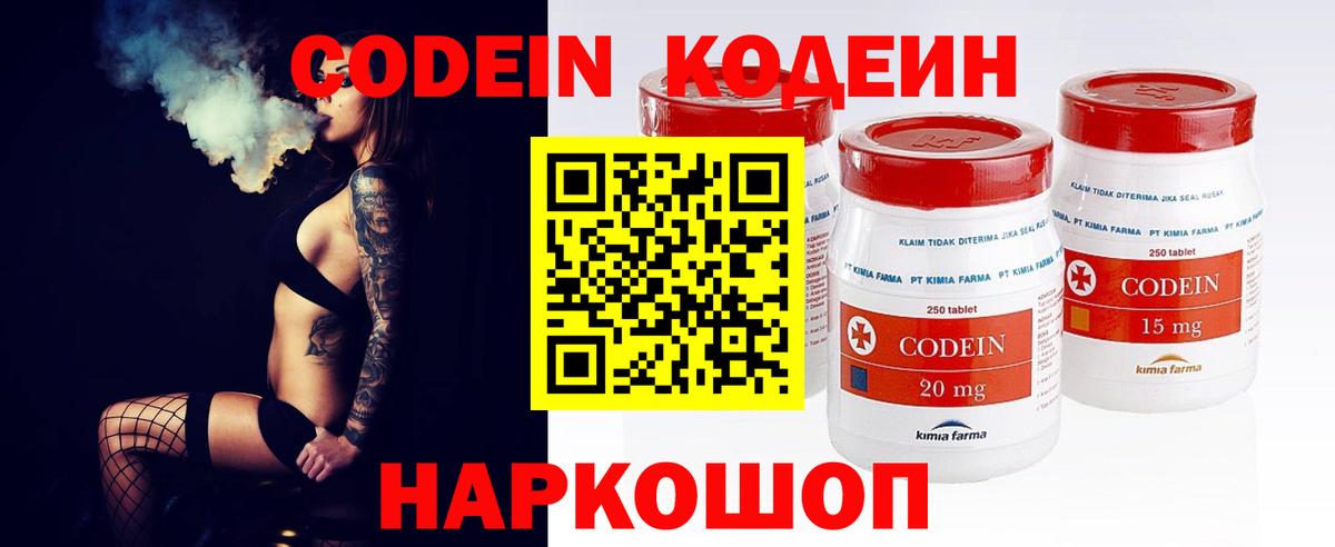 Codein напиток Lean (лин) Губкинский