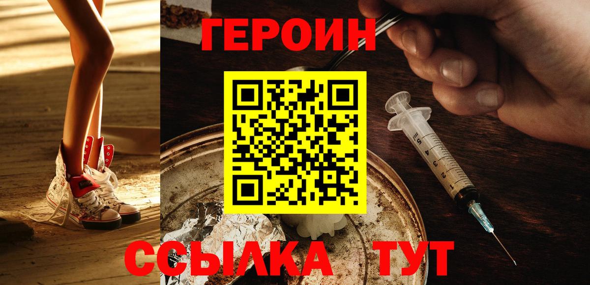 Героин Heroin Губкинский