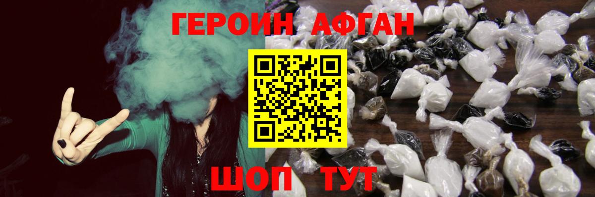 Губкинский  ГЕРОИН Афган  Героин  Вход с VPN 