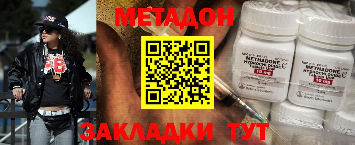 Метадон кристалл Губкинский